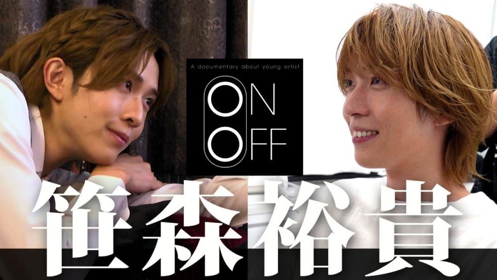 配信番組「笹森裕貴のON⇔OFF」